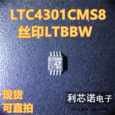 LTC4301CMS8 LTC4301CMS8#TRPBF 网版印刷LTBBW MSOP8封装 现货可