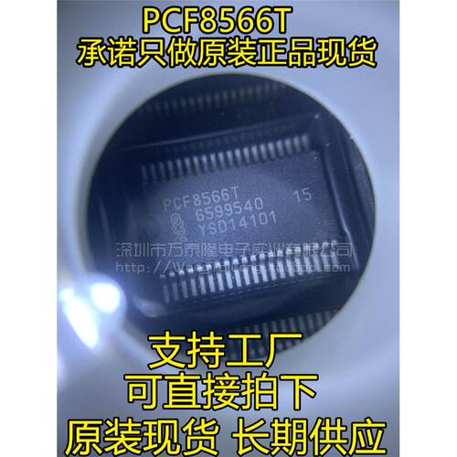 万泰隆PCF8566TSSOP40