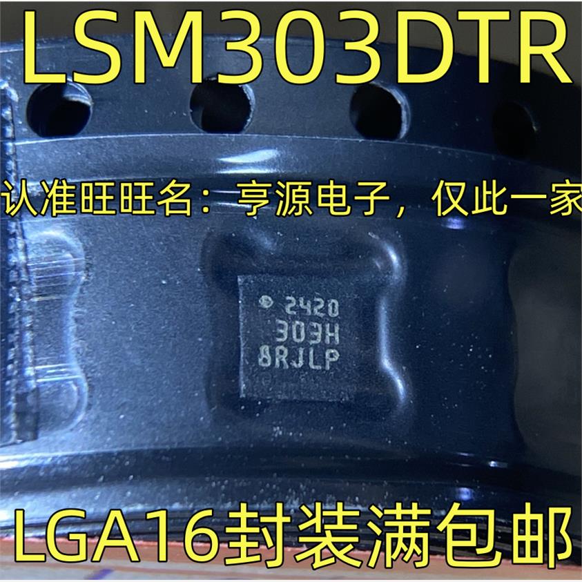 LSM303DTR丝印H传感器G