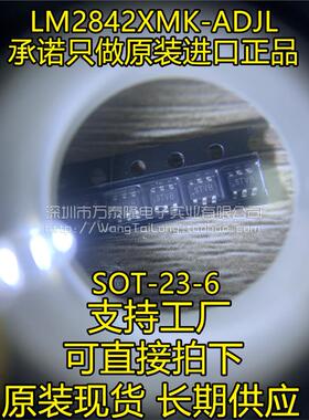 万泰隆 LM2842XMK-ADJL SOT-23 丝印：STVB 开关稳压器 进口原装
