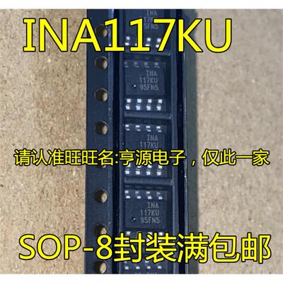 INA117 INA117KU SOP8 INA117P DIP8 运算放大器 IC芯片 进口现货