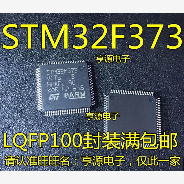 STM32F373C8T6BVQFP1R全