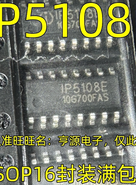 IP5108 IP5108E ESOP16 SOP16封装 2.5A充电 移动电源专用芯片
