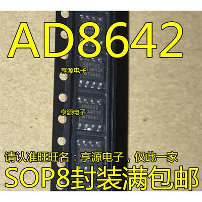 AD8642RZSOP双路放大器