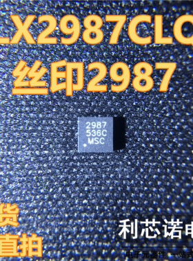 LX2987CLQ 网版印刷2987 QFN-6封装 MSC 现货 可直拍