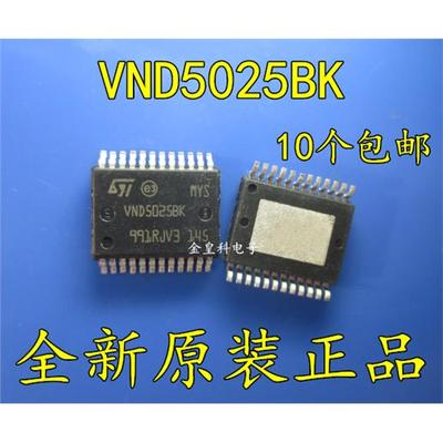 VND5025BK 汽车发动机电脑板BCM驱动芯片 ST 贴片铁底24脚
