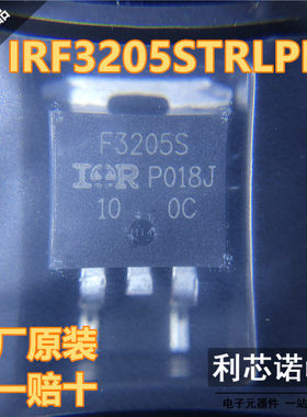 原装正品 IRF3205STRLPBF 网版印刷F3205S TO-263 原厂原装 假一