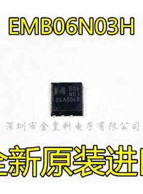 EMB06N03HR B06N03 B06N03R EMB06N03H QFN 全新进口 现货可直拍