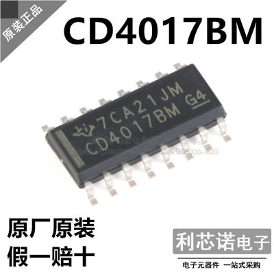 原装正品CD4017BM96SOP