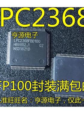 LPC2368  LPC2368FBD100 LQFP100封装 量大价优 可直拍 进口现货