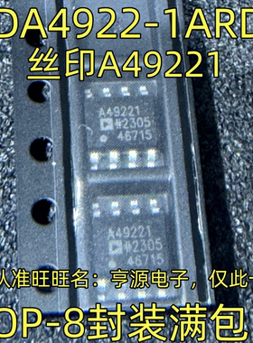 ADA4922-1ARDZ 丝印A49221 SOP-8封装 质量保证 欢迎咨询