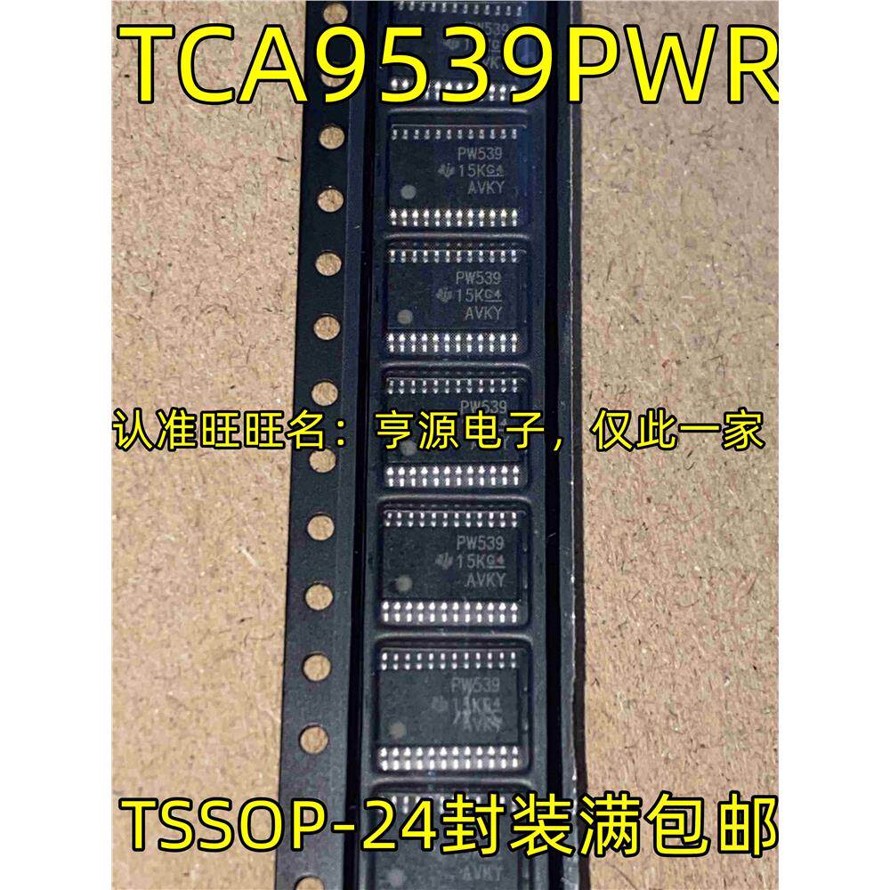 TCA9539PWR  丝印PW539 TSSOP24脚贴片 接口拓展器芯片 质量好