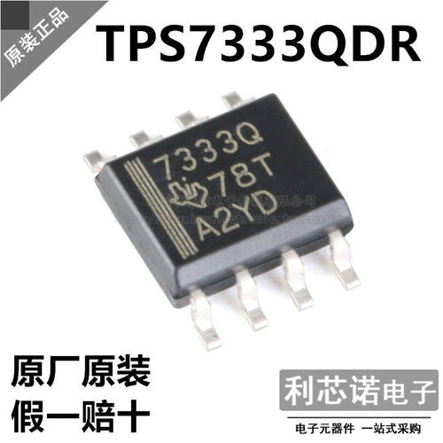 原装正品TPS7QDROP8封I/