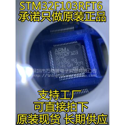 STM32F103R6E全新原装1个
