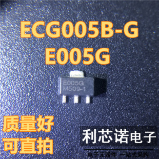 E005 封装 SOT ECG005B 丝印E005G 可直拍