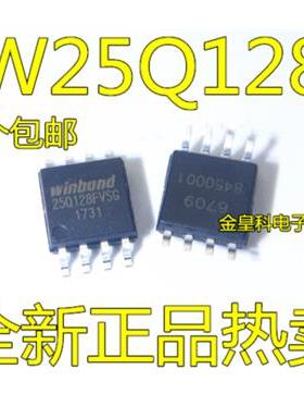 W25Q128 W25Q128FVSSIG 16M闪存 128Mbit W25Q128FVSG SOP8