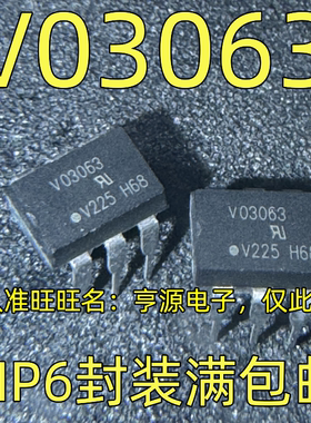 V03063 DIP6封装  直插 进口热卖元器件 质量保证 欢迎咨询质量好