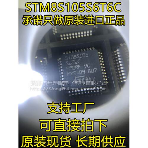 STM8S105S6CQFP微控制器