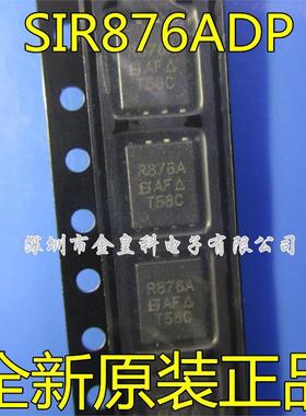 原装进口正品SIR876ADP-T1-GE3 SIR876ADP 丝印R876A MOS场效应管