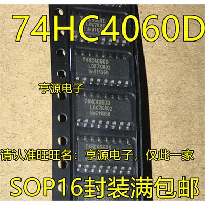 原装进口74HC4060DSOP1