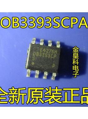深圳店 OB3393CP OB3393SCPA 上海昂宝SOP8电源IC集成 可直拍！