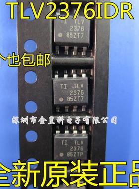 TLV2376IDR TLV2376ID TLV2376  SOP-8 低噪声 精密运放 全新原装