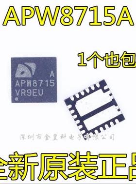 可直拍APW8715AQBI-TRG APW8715A APW8715 QFN 全新原装现货