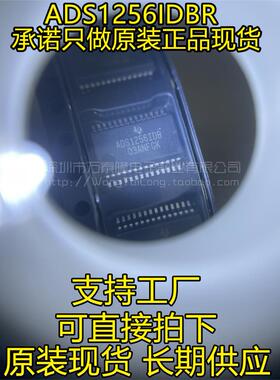 万泰隆全新 ADS1256IDB ADS1256IDBR 模数转换器芯片 28-SSOP封装