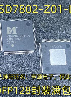 MSD7802-Z01-LO  QFP128封装 集成电路，质量保证 欢迎咨询 现货