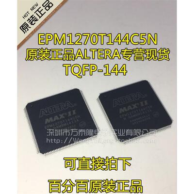 万泰隆EPM1270T144C5NQF