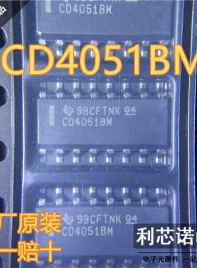 全新原装正品 CD4051BM CD4051BM96 SOP16封装 原厂原装 假一赔十