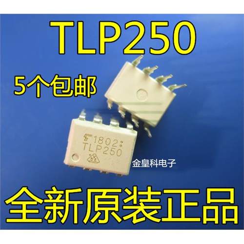 TLP250全新进口原装直