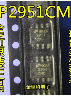 全新原装LP2951ACMC 可调稳压IC芯片 SOP-8 可直拍 LP2951CMC