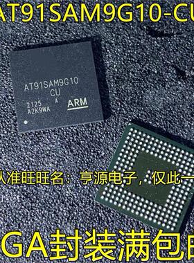 AT91SAM9G10-CU 9G25-CU BGA ARM微控制器 嵌入式微处理器质量好