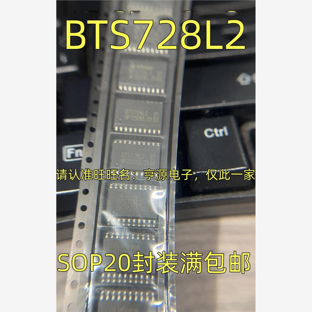 BTS728L2SOP20脚贴片进