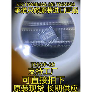 万泰隆STC全新原装正品单片机芯片 STC15W404AS-35I-TSSOP20 贴片