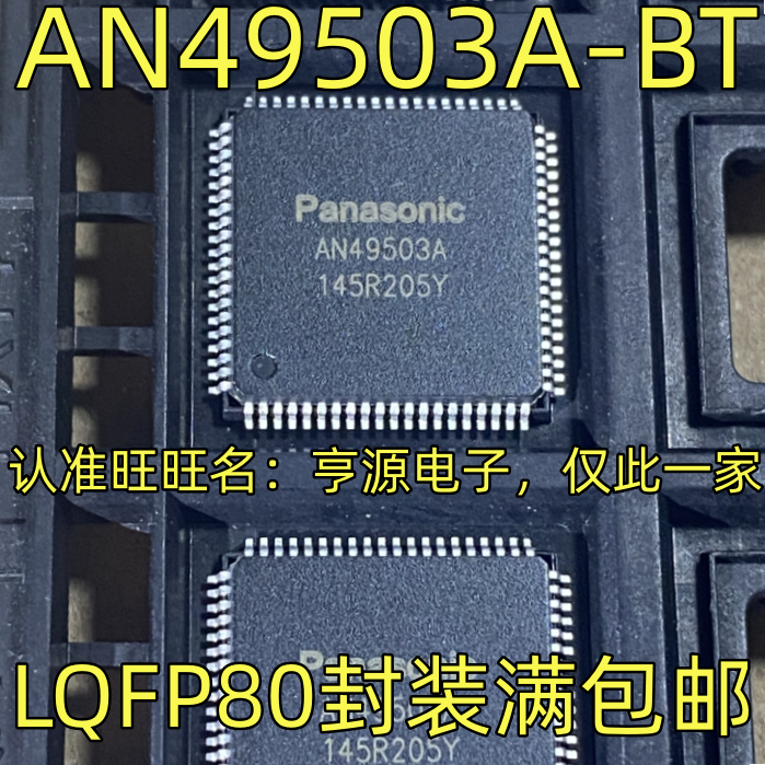 AN49503A-BT 电池监测芯片IC LQFP80 AN49503A 质量保证 欢迎咨询