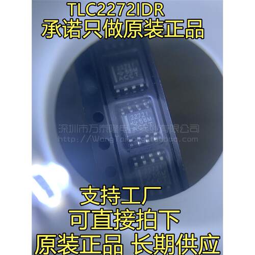 TLC2272IDR贴片SOP8丝印