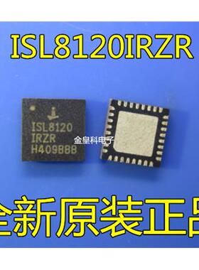 ISL8120IRZ ISL8120IRZR 全新原装 进口IC芯片 QFN封装 现货直拍