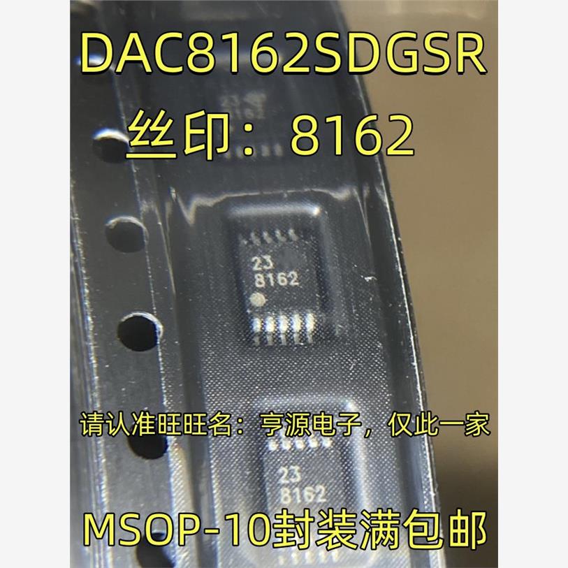 DAC8162SDGSR丝印MSOP10