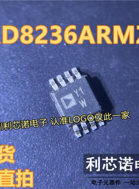 原装正品 AD8236ARMZ-R7 AD8236AMR Y1W MSOP-8 运算缓冲放大器IC