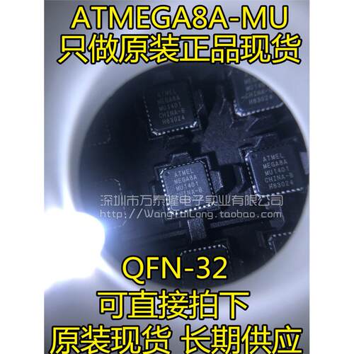 万泰隆ATMEGA8A-MU封装Q
