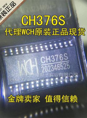 万泰隆 【进口原装正品】WCH CH376 CH376S SOP28 全新优势现货