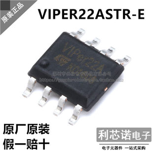 原装正品 VIPER22ASTR-E 丝印VIPer22A SOP-8 原厂原装 假一赔十