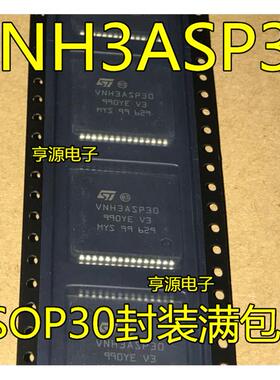 VNH3ASP30  可直拍 电桥式驱动器芯片  HSOP30封装满包邮 原装
