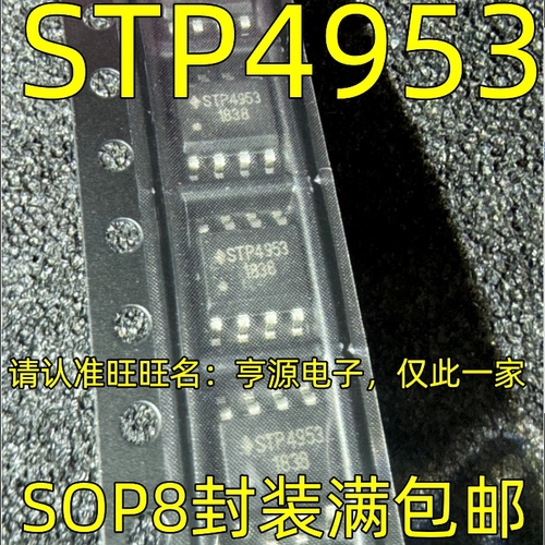 STP4953SOP8M-TRG-VB热