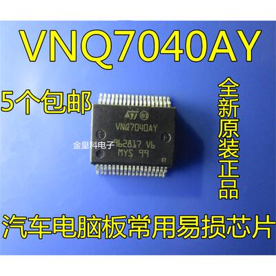 VNQ7040AY HSSOP-36 汽车电脑板常用易损芯片 全新原装正品