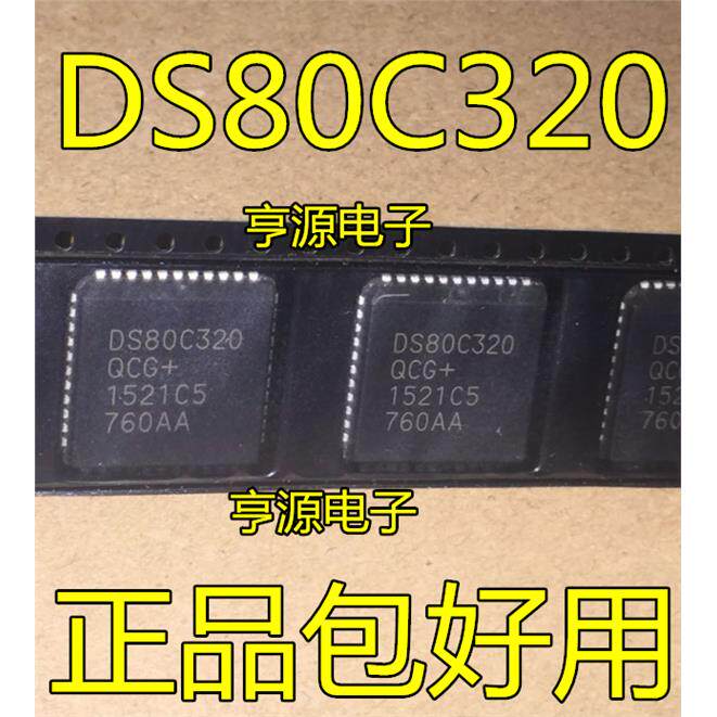 全新DS80C320QCG微处理