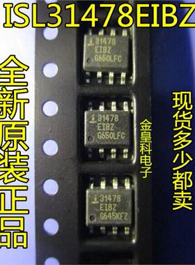 ISL31478EIBZ 31478EIBZ 31478 SOP8 全新进口 深圳现货 可直拍！