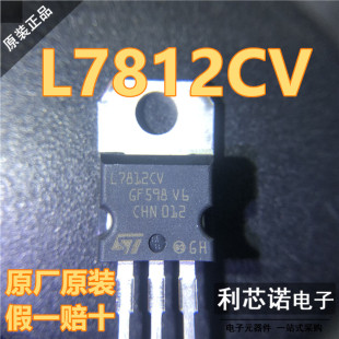 进口原装 L7812CV 1.5A 三端稳压电路 +12V TO-220 ST 现货直拍